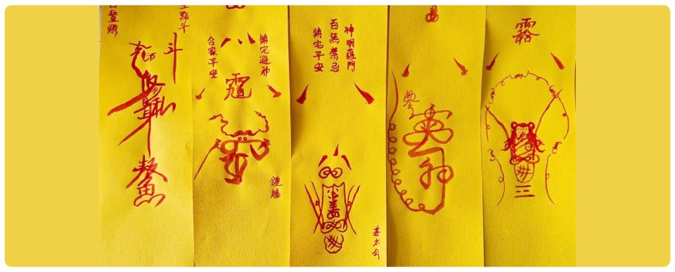 三清阁符咒大全-灵符网，符咒，灵符，符咒网，道教符咒网，灵符网站，灵符网官网，符箓，开光符咒